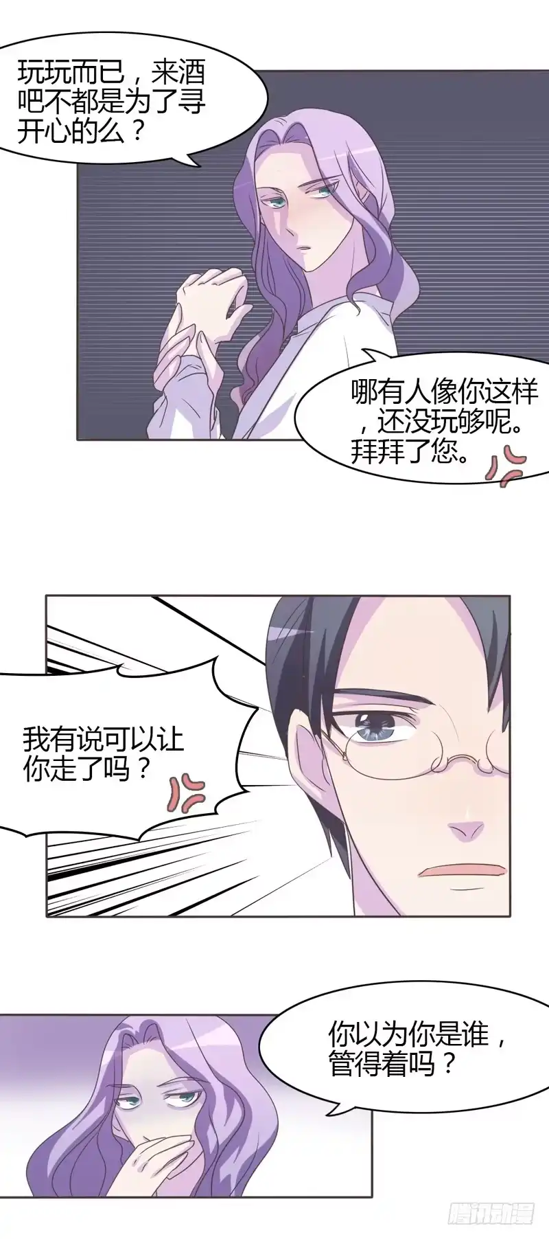 《总裁叫你进门》第二十九话 第14页