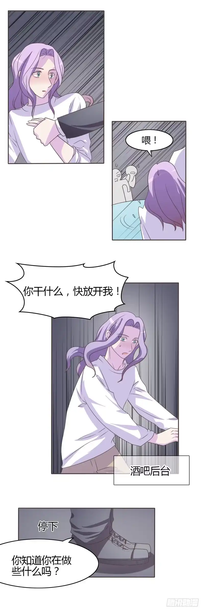 《总裁叫你进门》第二十九话 第13页