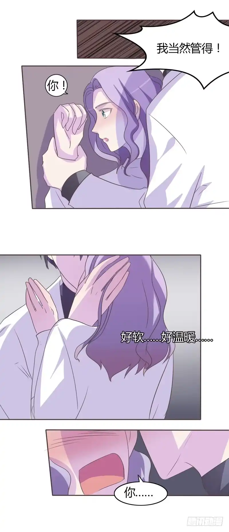 《总裁叫你进门》第二十九话 第15页