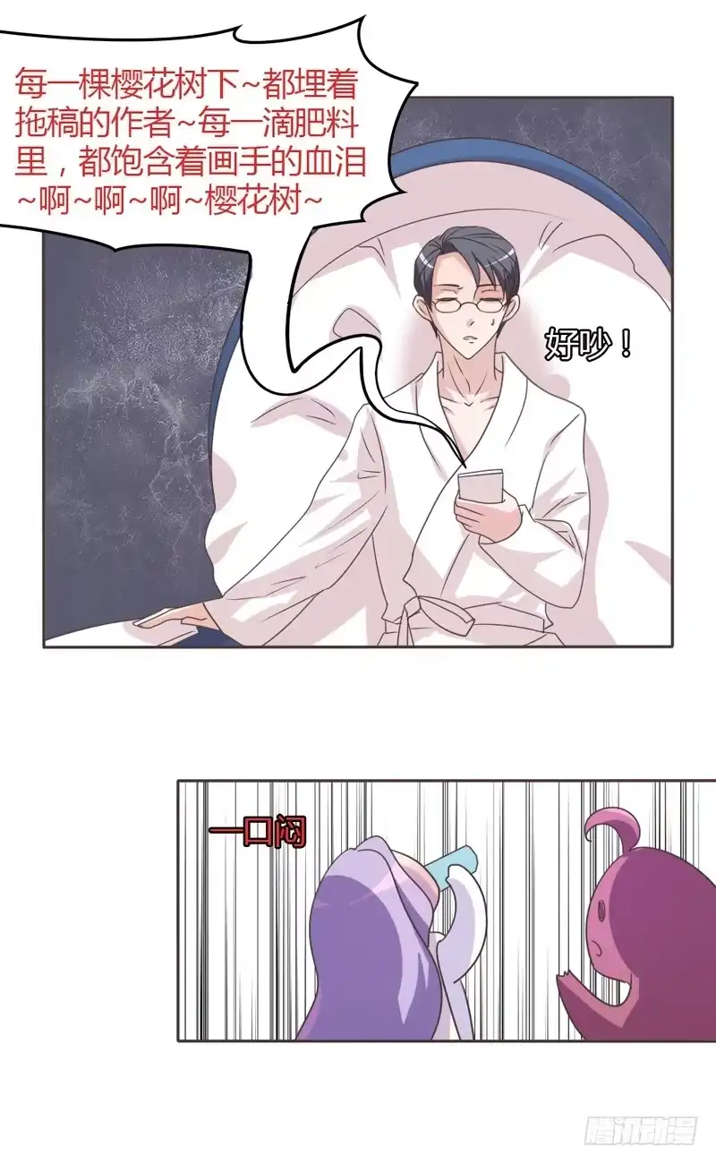 《总裁叫你进门》第二十九话 第3页