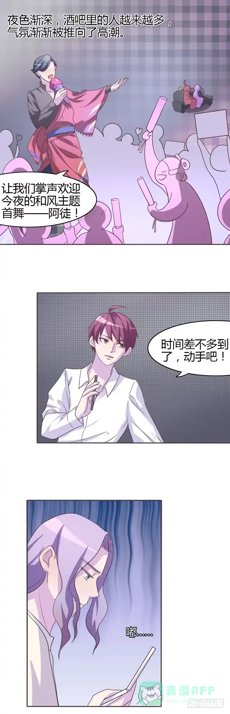《总裁叫你进门》第二十九话 第1页