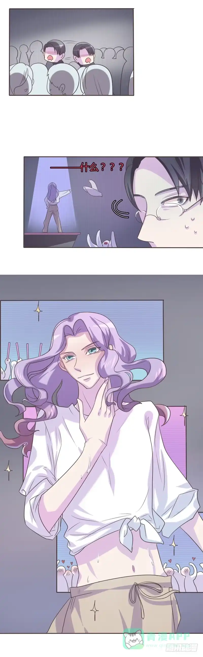 《总裁叫你进门》第二十九话 第11页