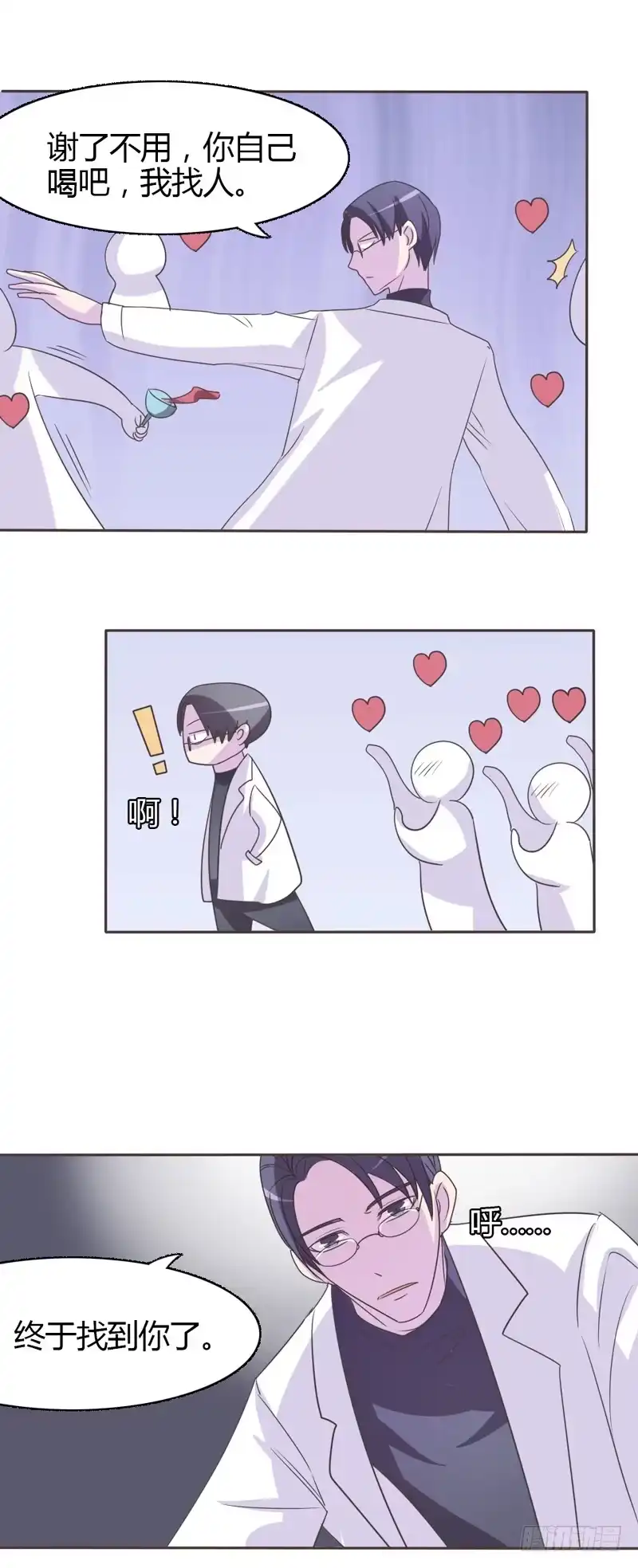 《总裁叫你进门》第二十九话 第7页