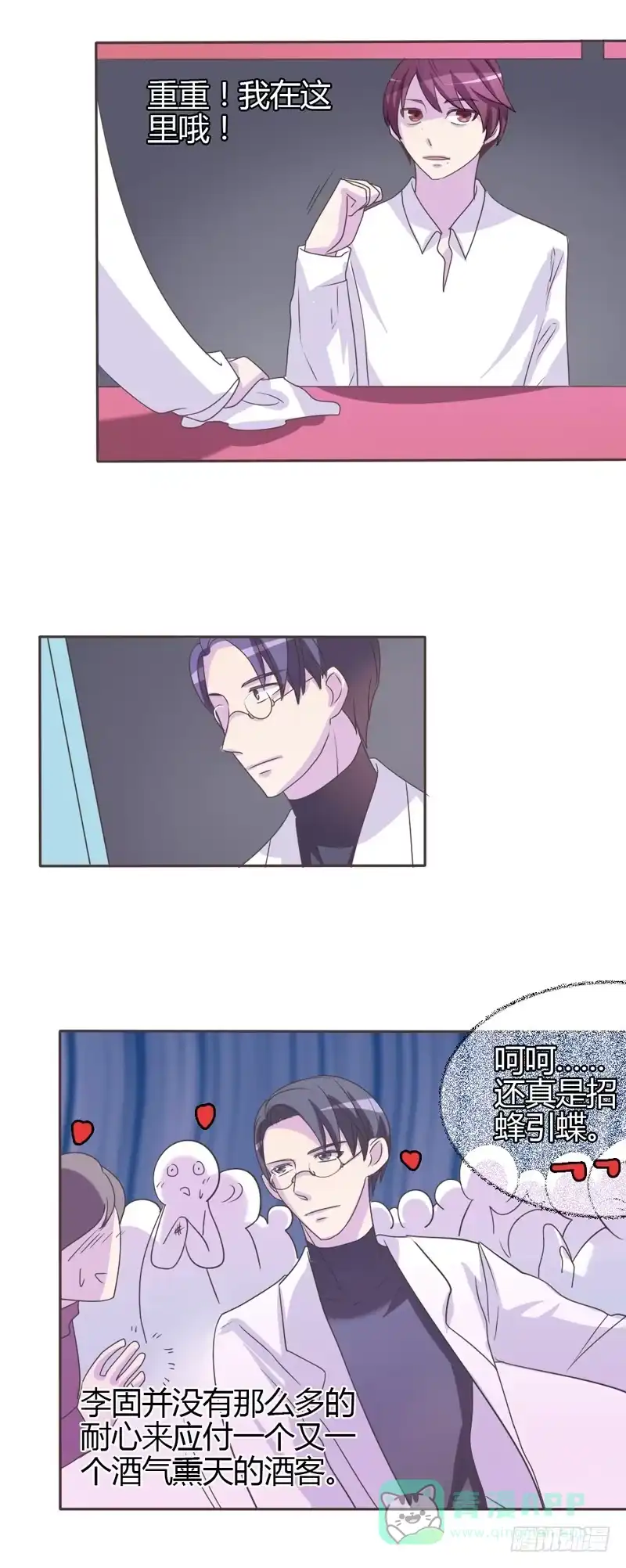 《总裁叫你进门》第二十九话 第6页