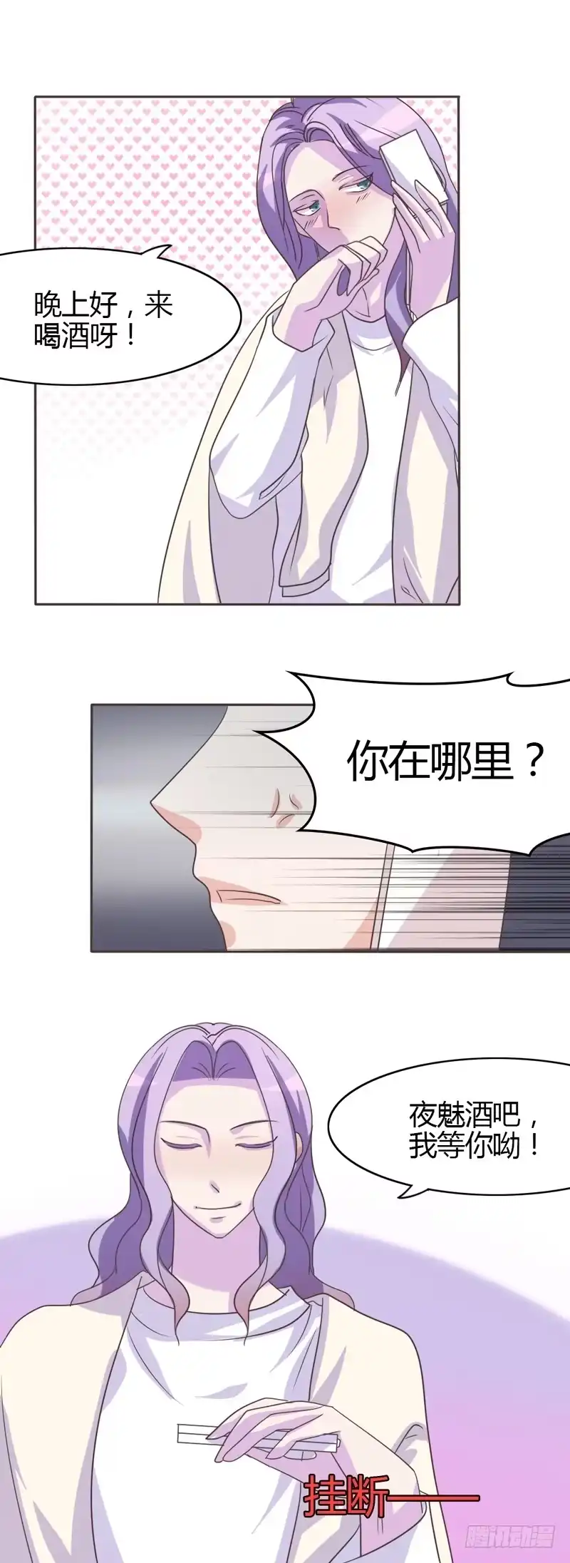 《总裁叫你进门》第二十九话 第4页