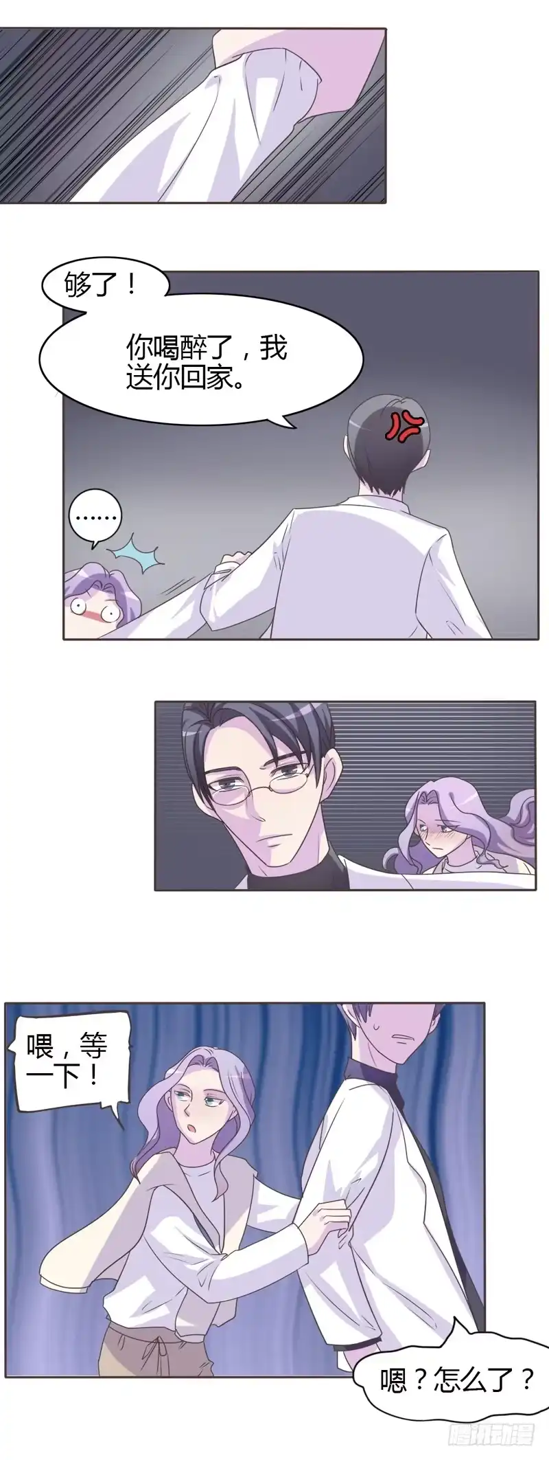 《总裁叫你进门》第二十九话 第9页