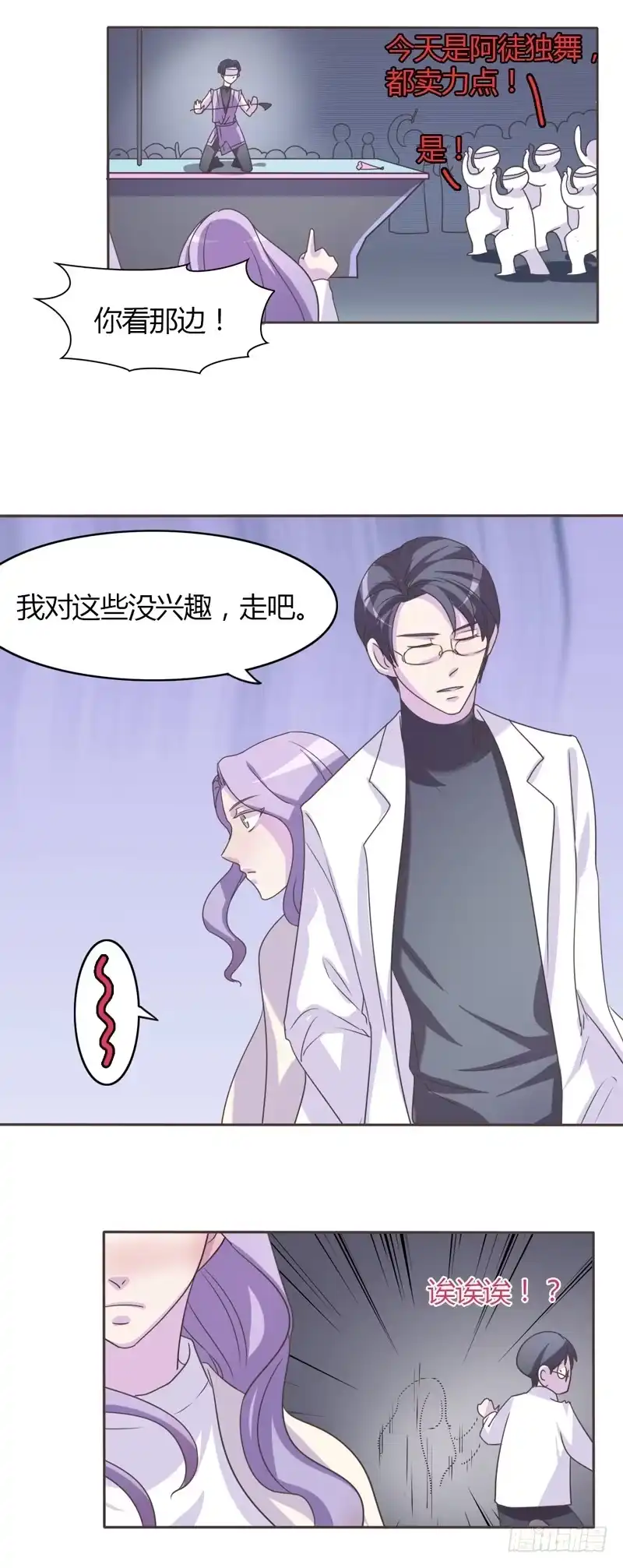 《总裁叫你进门》第二十九话 第10页