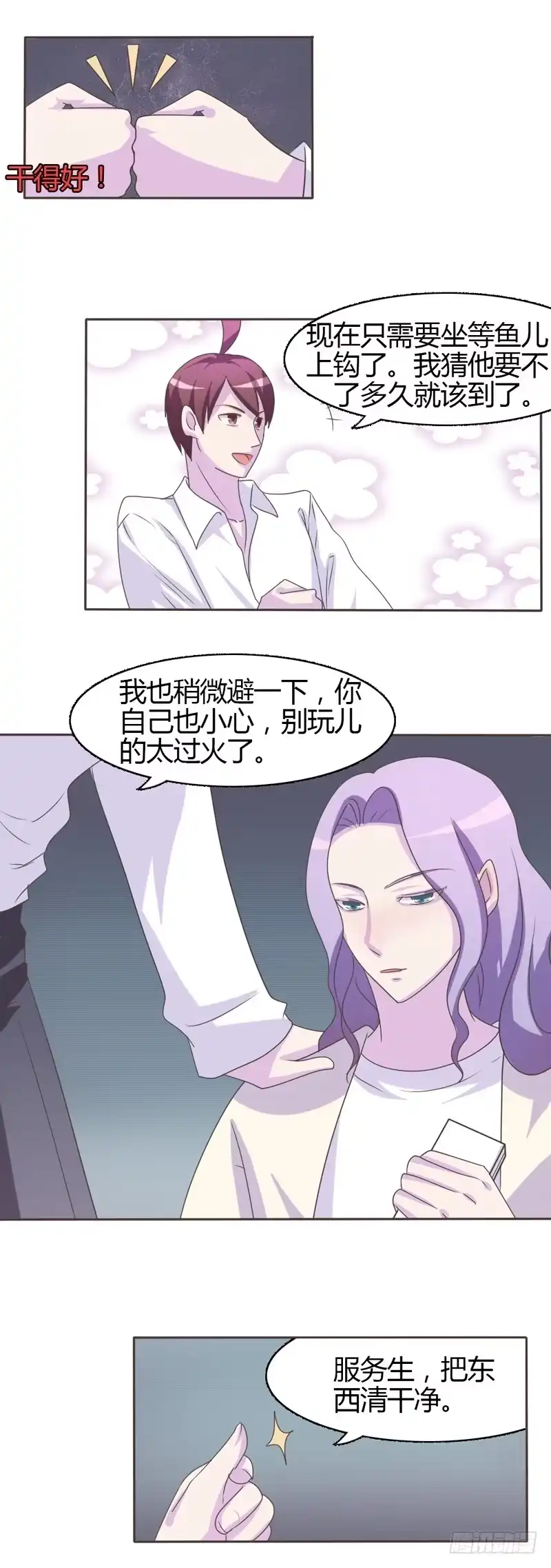 《总裁叫你进门》第二十九话 第5页