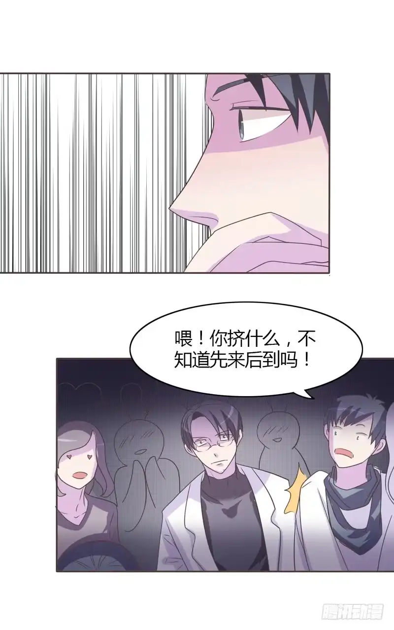 《总裁叫你进门》第二十九话 第12页