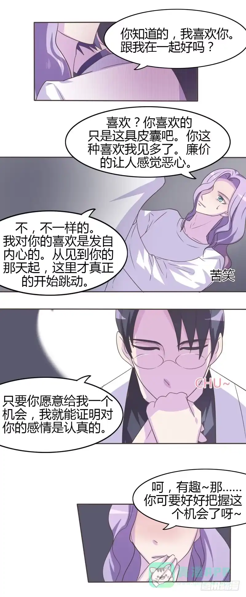 《总裁叫你进门》第二十九话 第16页