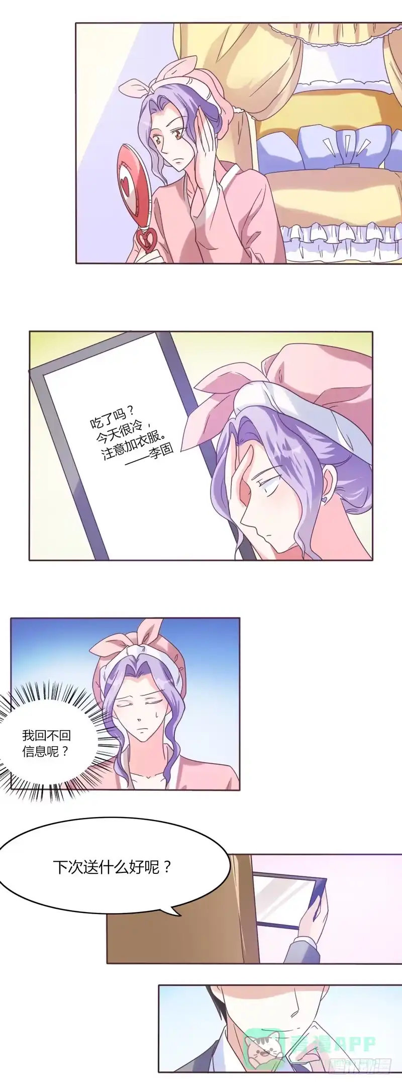 《总裁叫你进门》第三十话 第1页