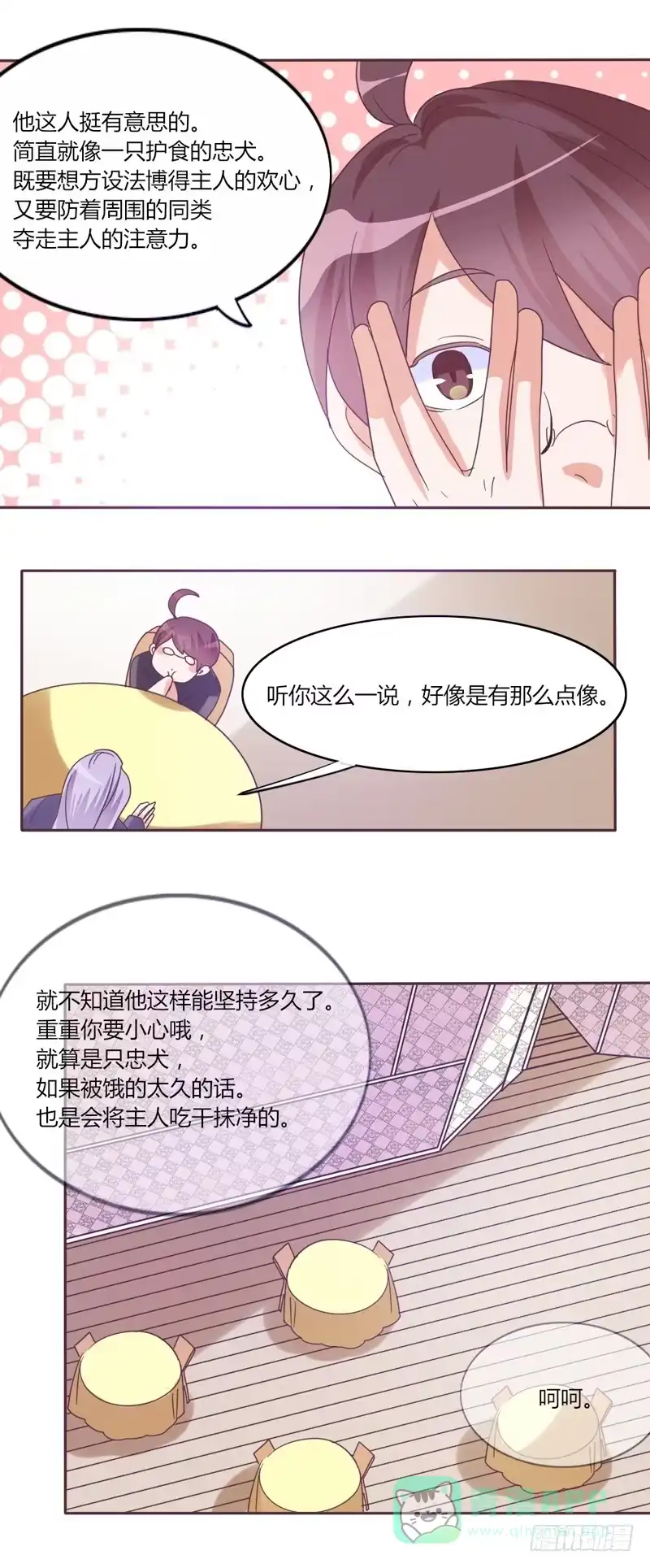《总裁叫你进门》第三十话 第11页