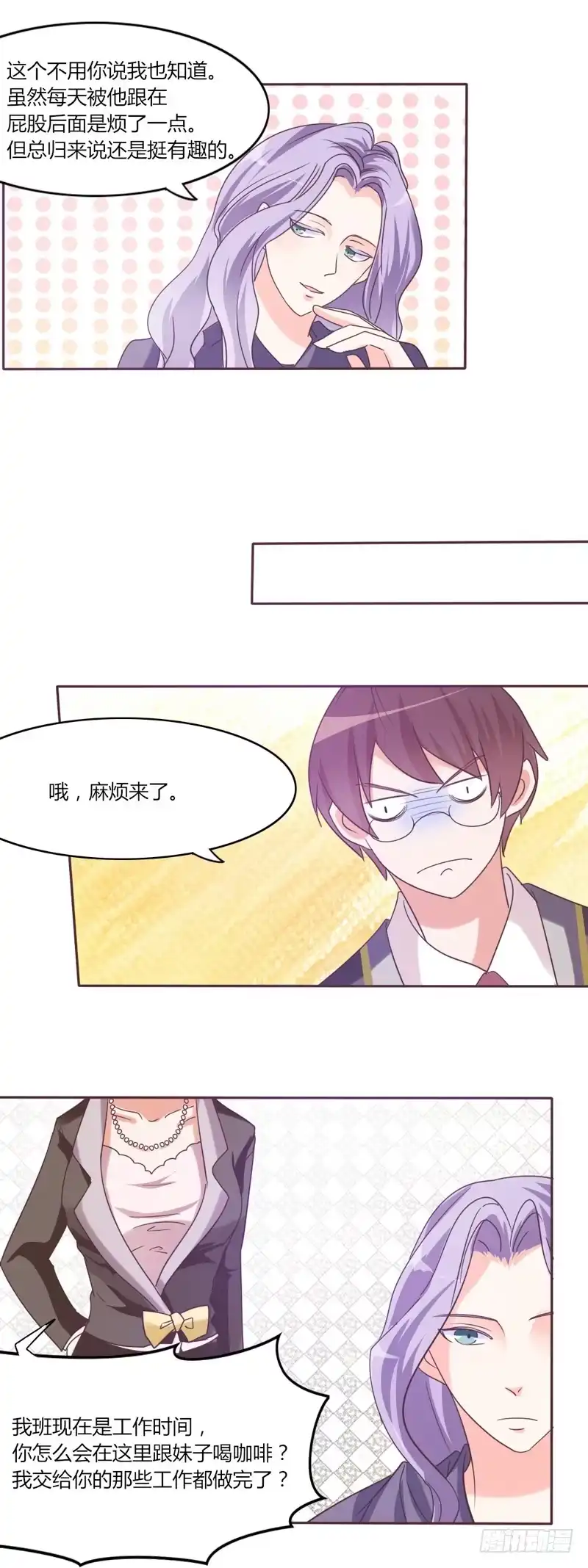 《总裁叫你进门》第三十话 第12页