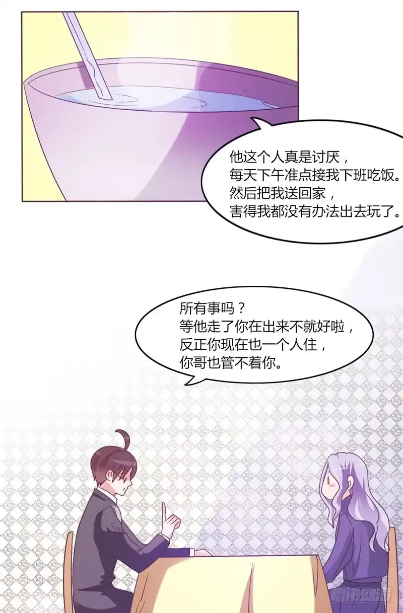 《总裁叫你进门》第三十话 第9页