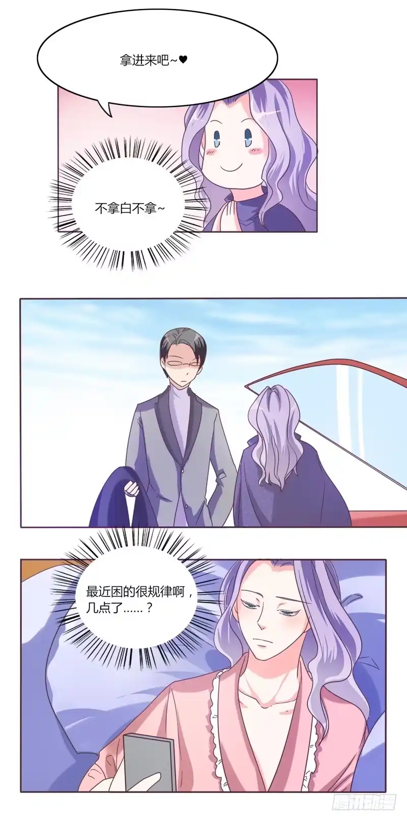 《总裁叫你进门》第三十话 第3页