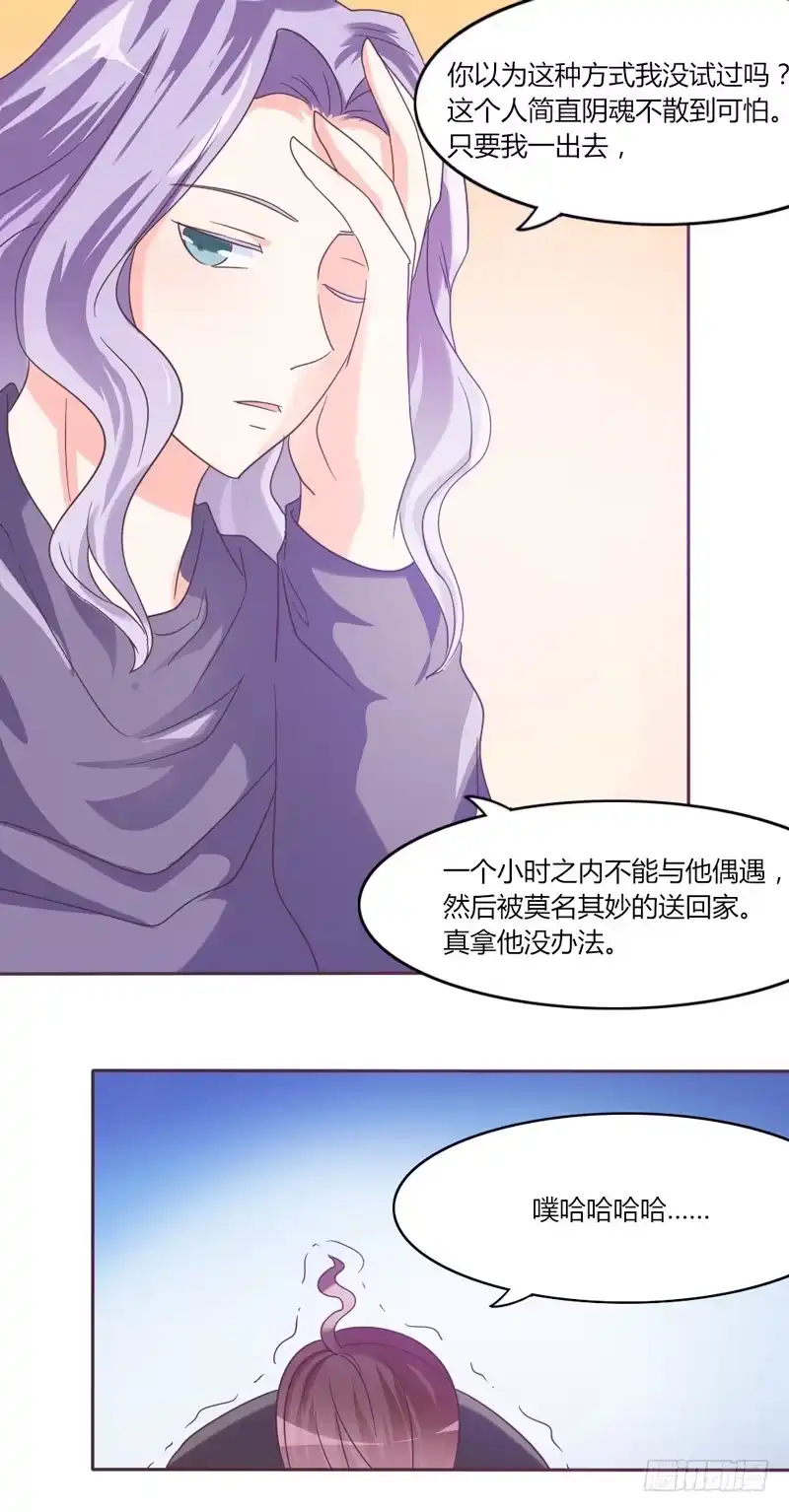 《总裁叫你进门》第三十话 第10页