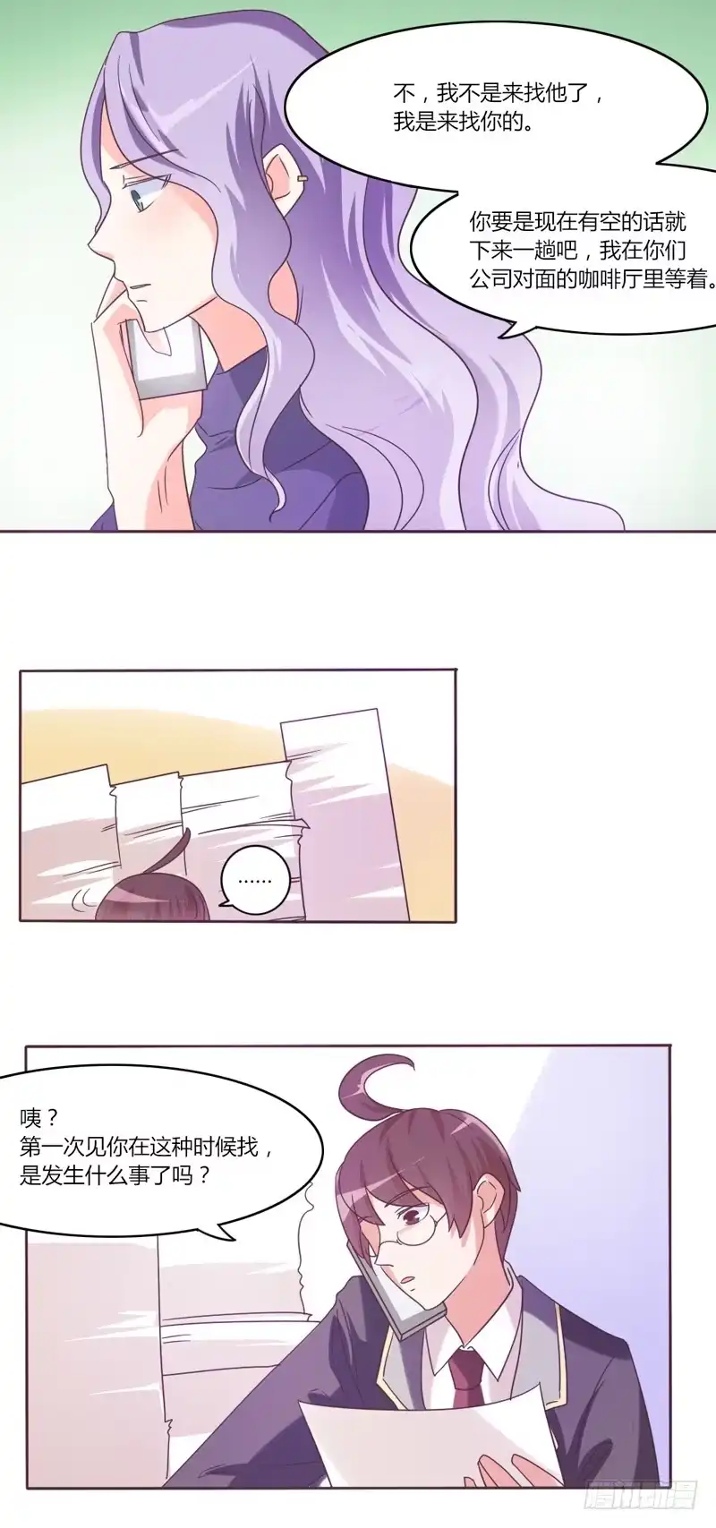 《总裁叫你进门》第三十话 第5页