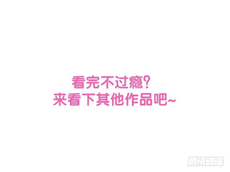 《总裁叫你进门》第三十话 第14页