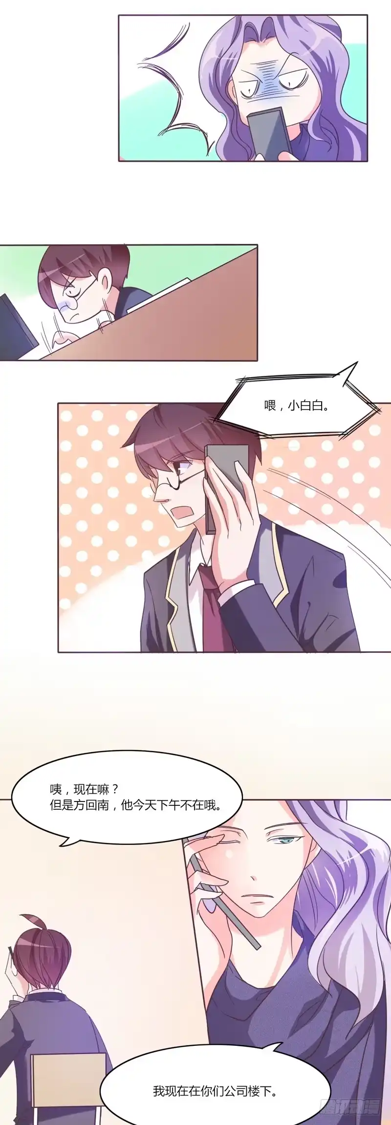 《总裁叫你进门》第三十话 第4页