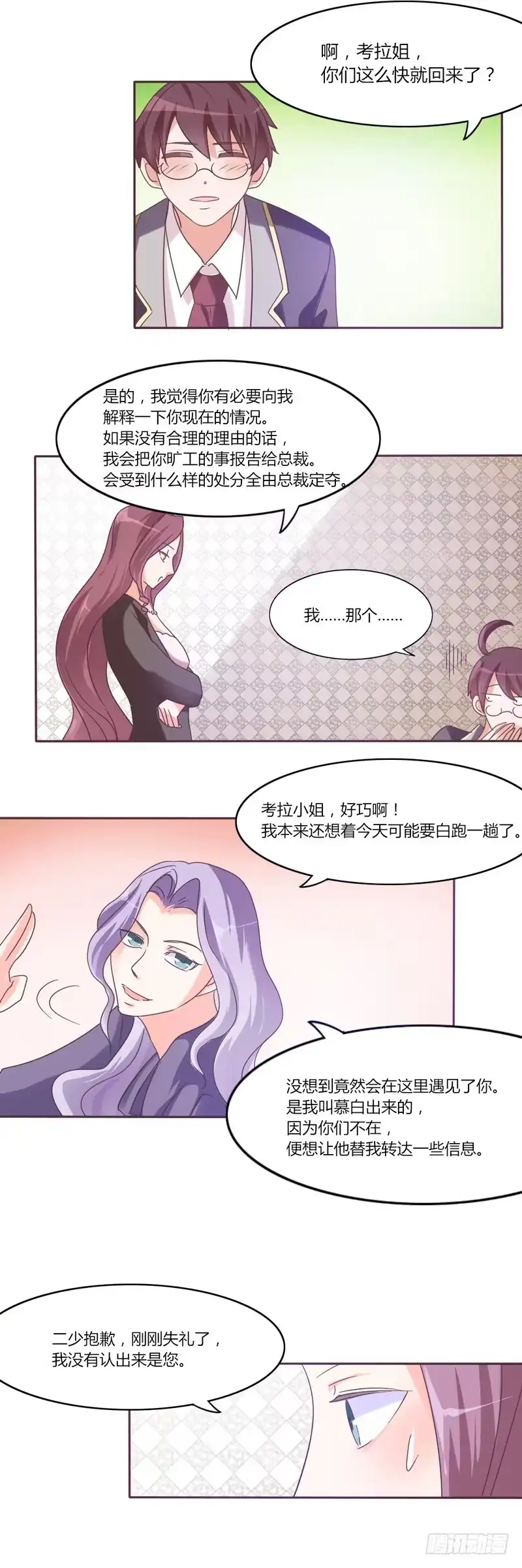 《总裁叫你进门》第三十话 第13页