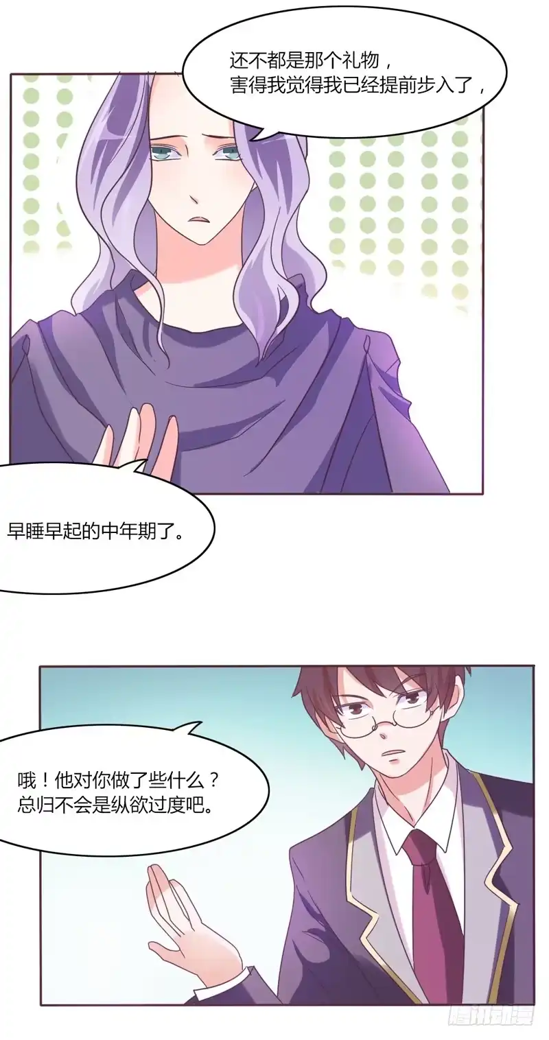 《总裁叫你进门》第三十话 第8页