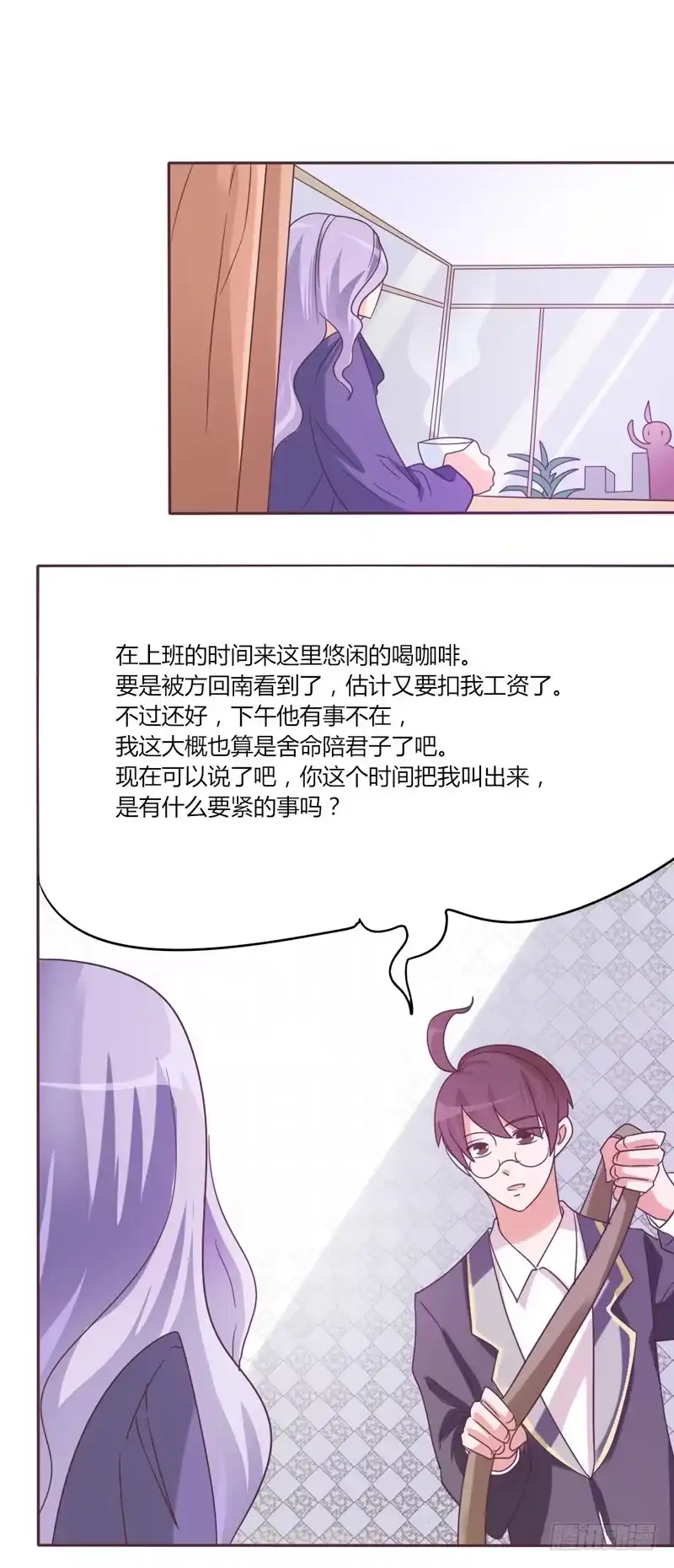 《总裁叫你进门》第三十话 第7页