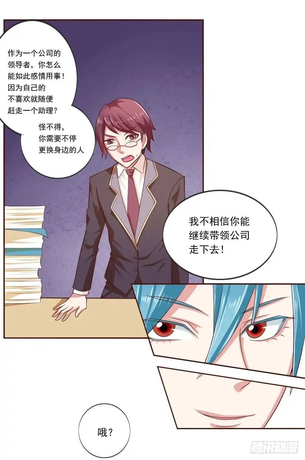 《总裁叫你进门》第三话 第15页