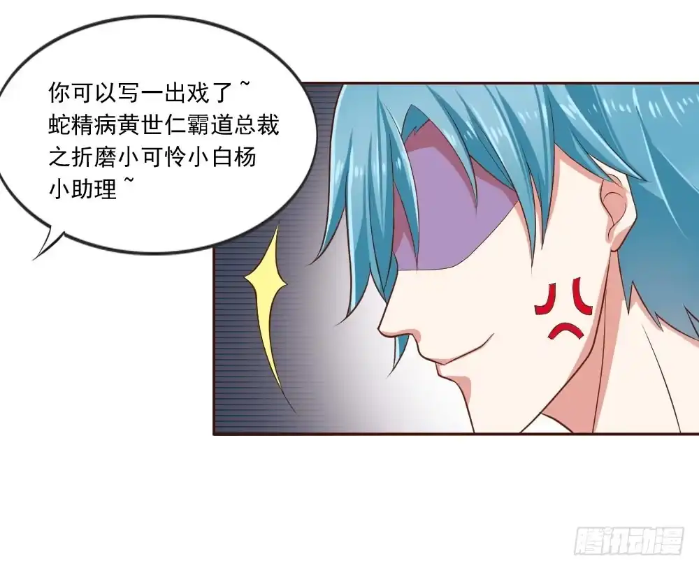 《总裁叫你进门》第三话 第5页