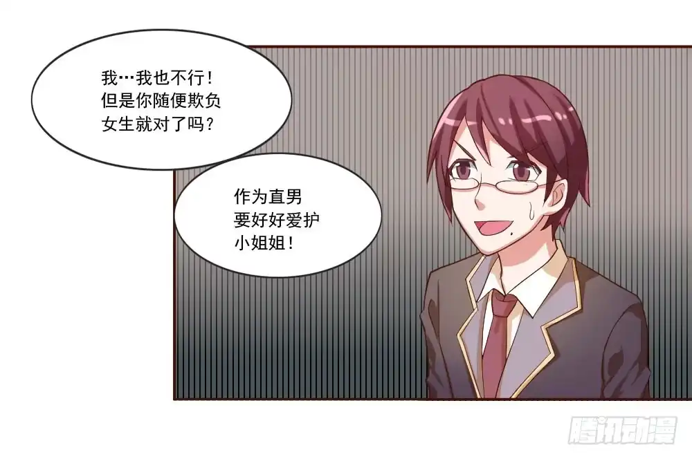 《总裁叫你进门》第三话 第17页