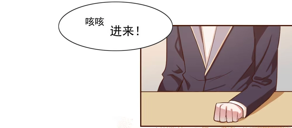 《总裁叫你进门》第三话 第8页