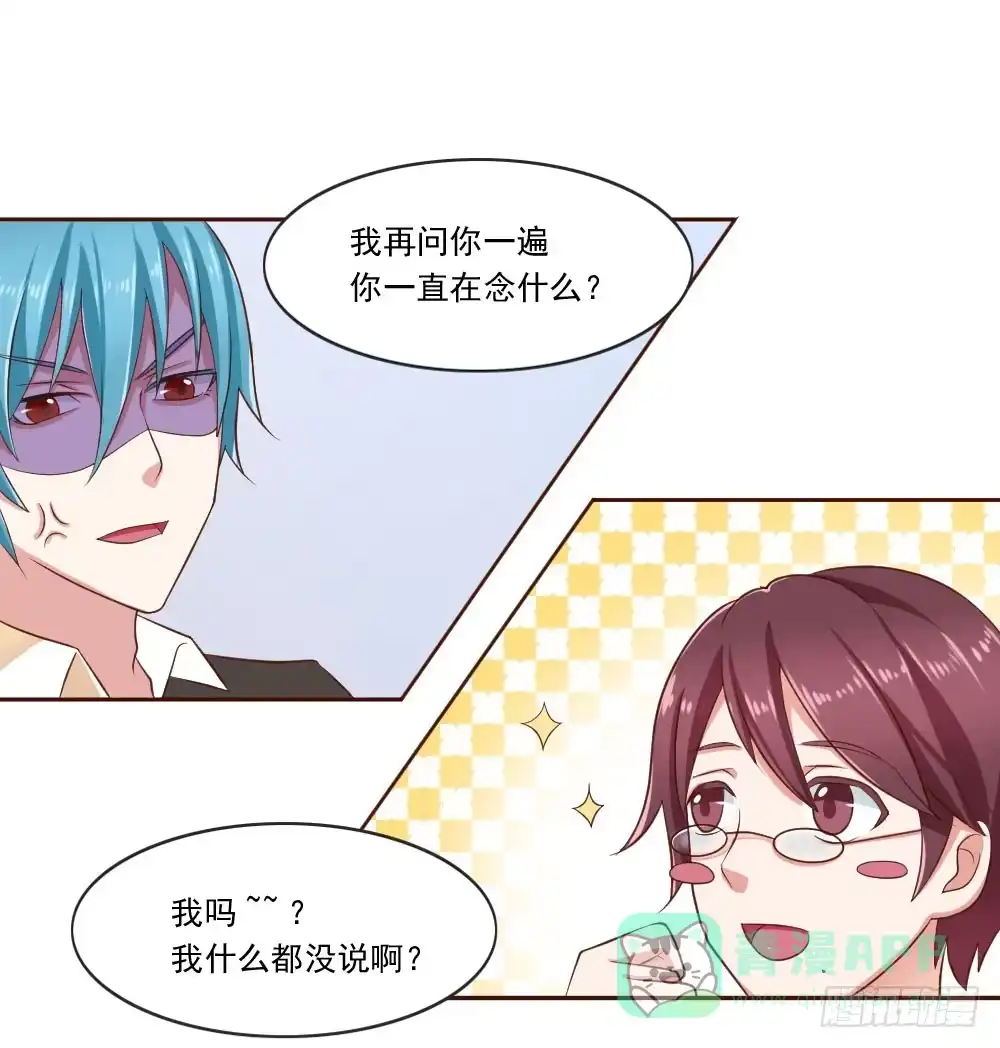 《总裁叫你进门》第三话 第6页