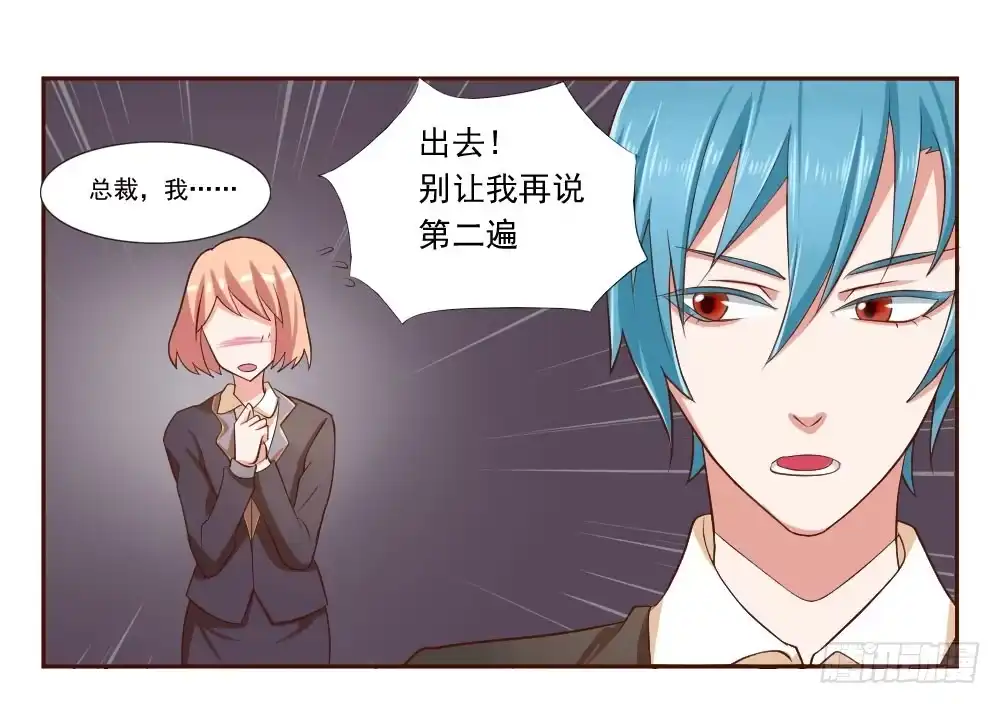 《总裁叫你进门》第三话 第18页