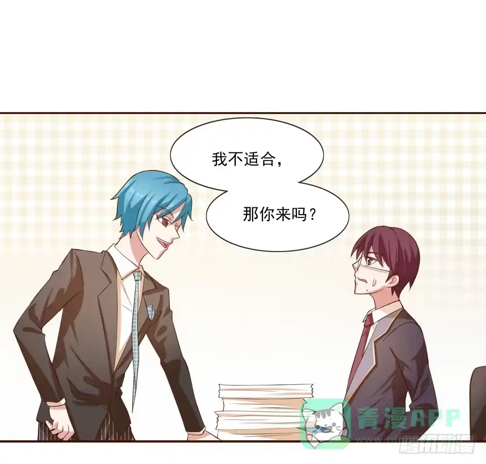 《总裁叫你进门》第三话 第16页