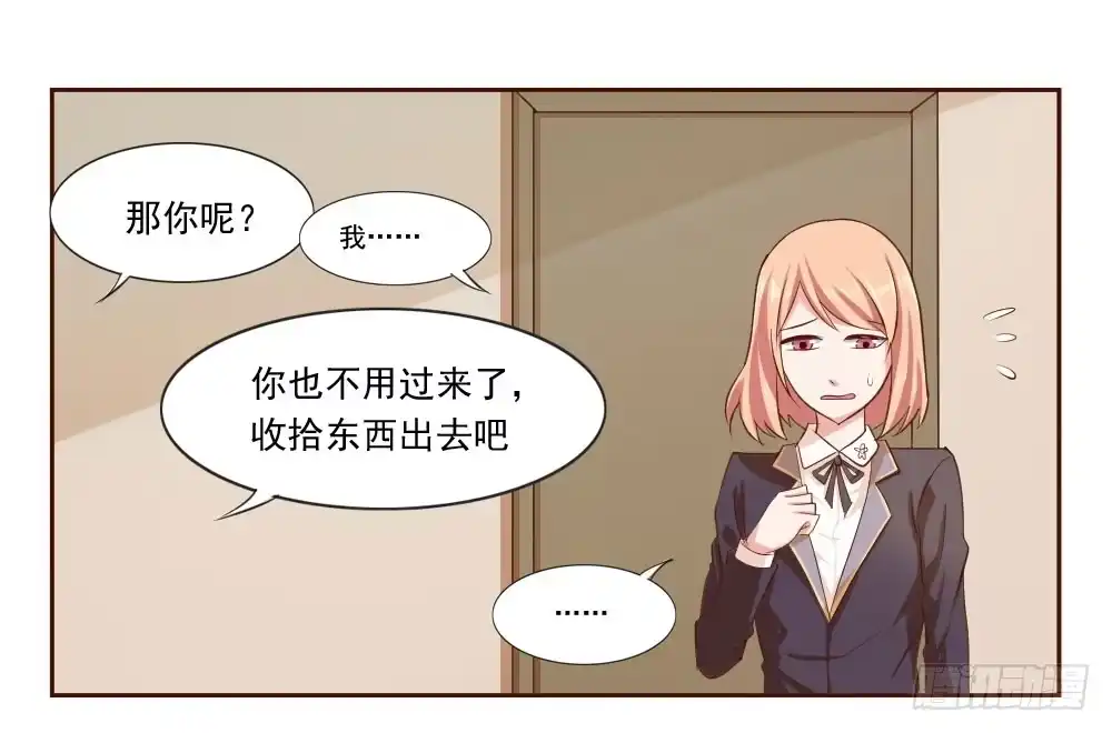 《总裁叫你进门》第三话 第12页