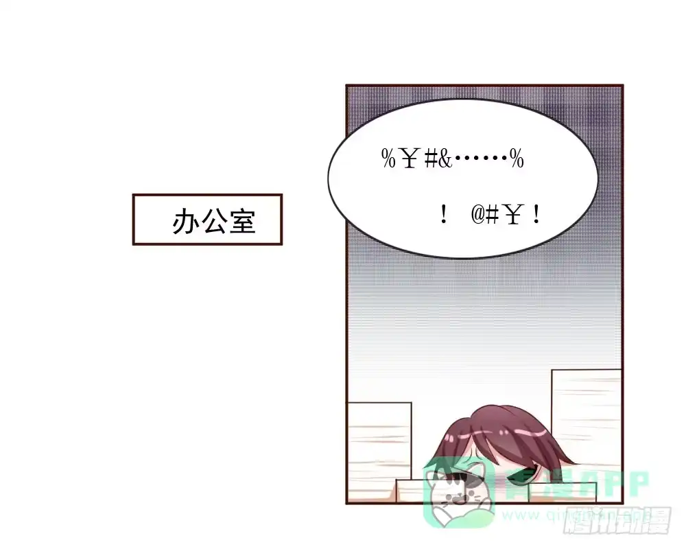 《总裁叫你进门》第三话 第1页