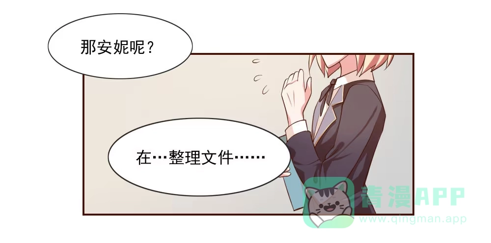 《总裁叫你进门》第三话 第11页