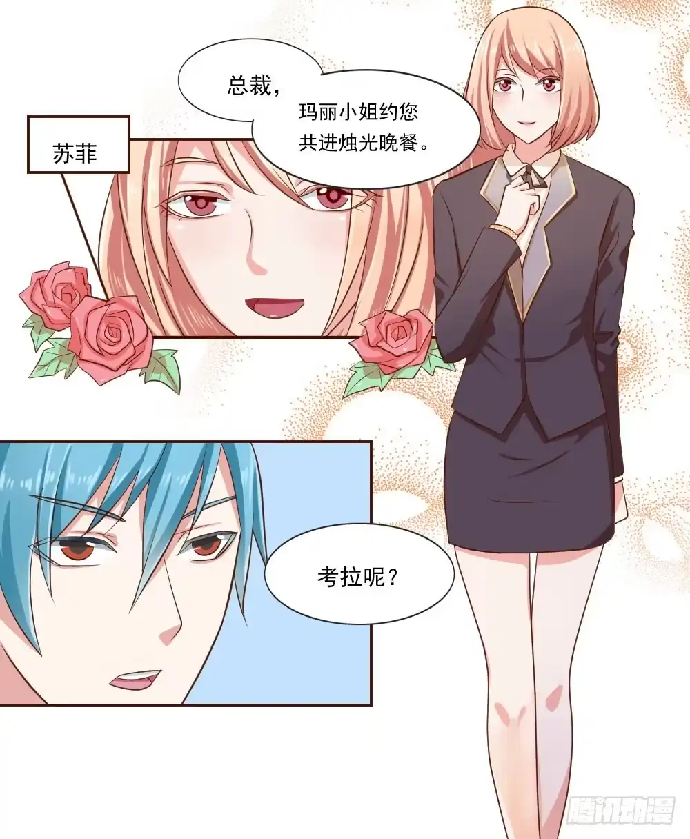 《总裁叫你进门》第三话 第9页