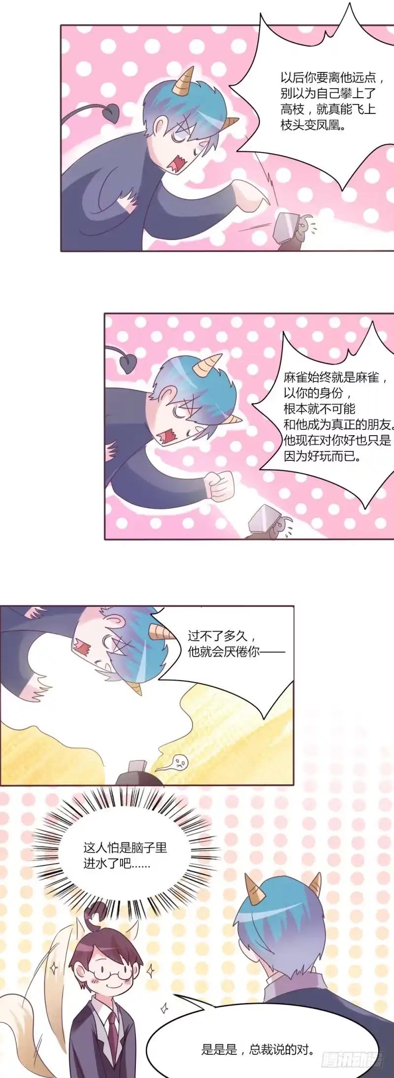 《总裁叫你进门》第三十一话 第14页