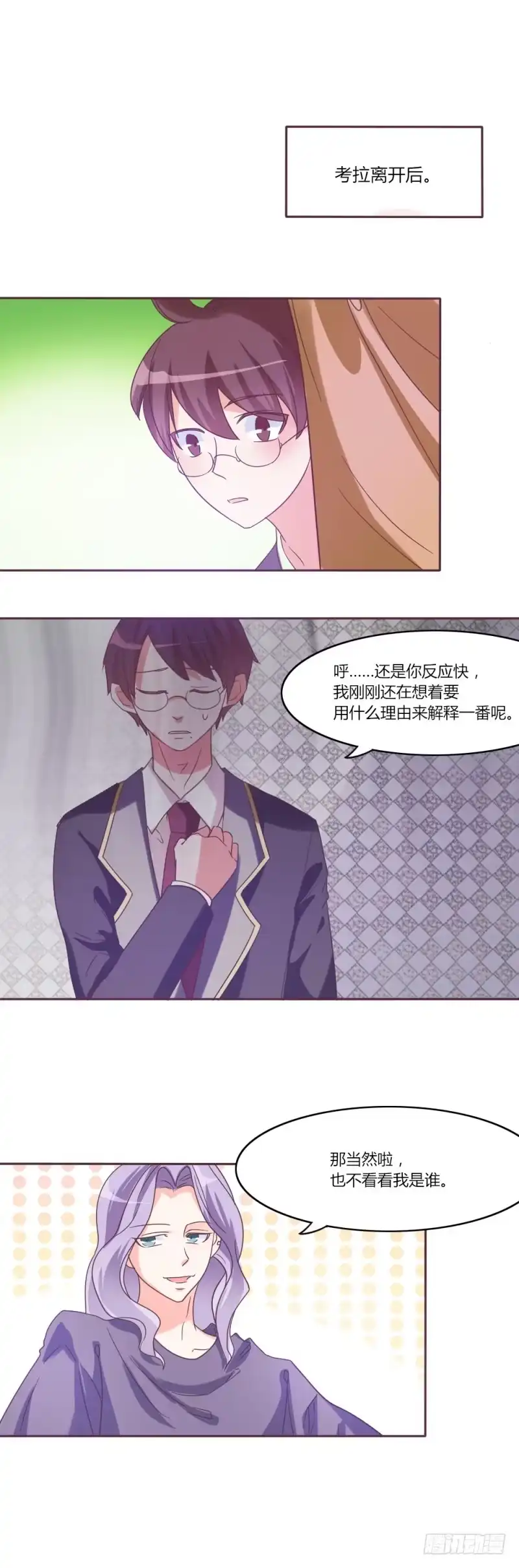 《总裁叫你进门》第三十一话 第4页