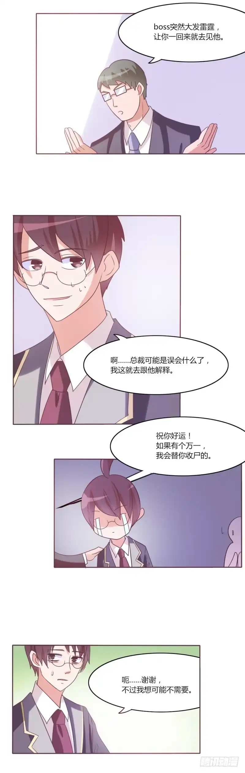 《总裁叫你进门》第三十一话 第7页