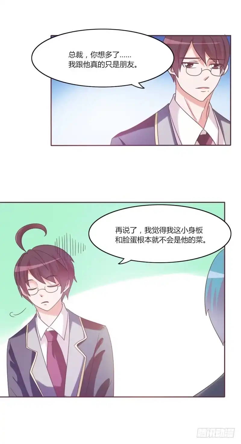 《总裁叫你进门》第三十一话 第12页
