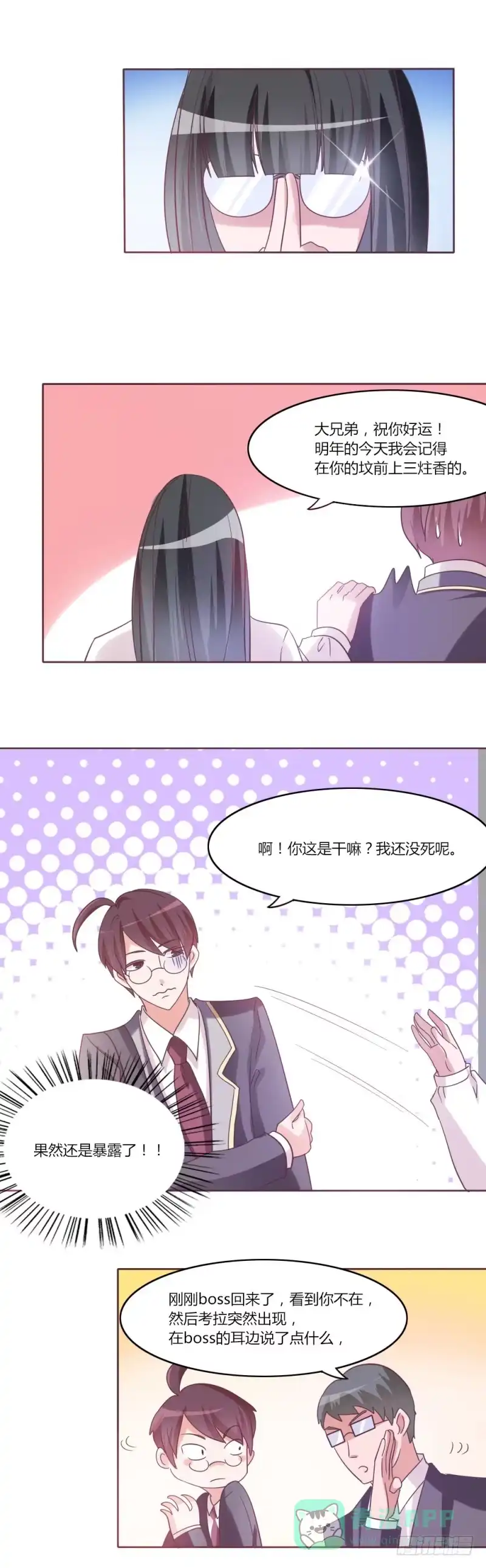 《总裁叫你进门》第三十一话 第6页