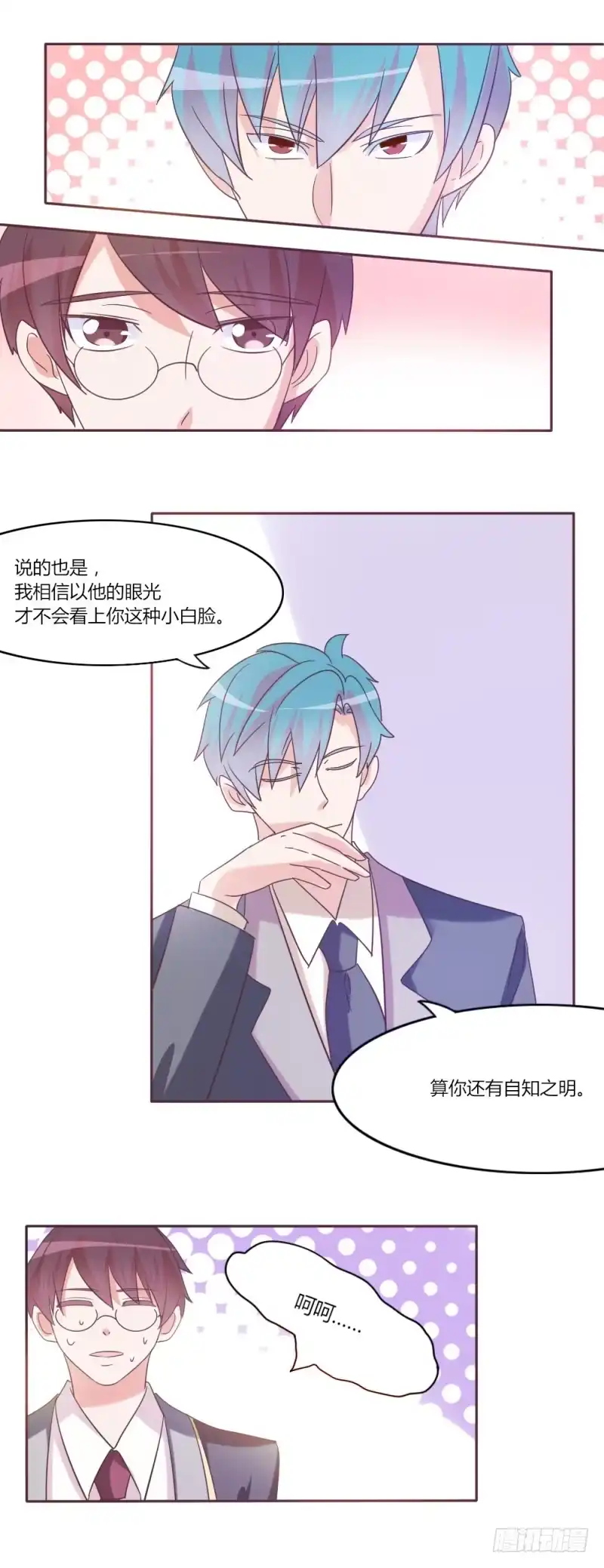 《总裁叫你进门》第三十一话 第13页