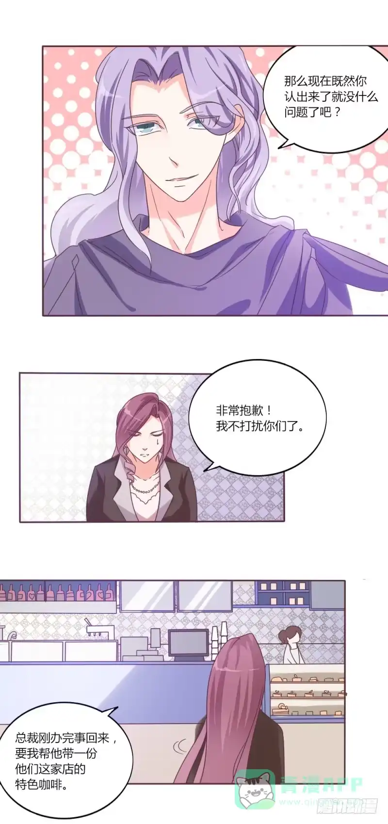 《总裁叫你进门》第三十一话 第1页