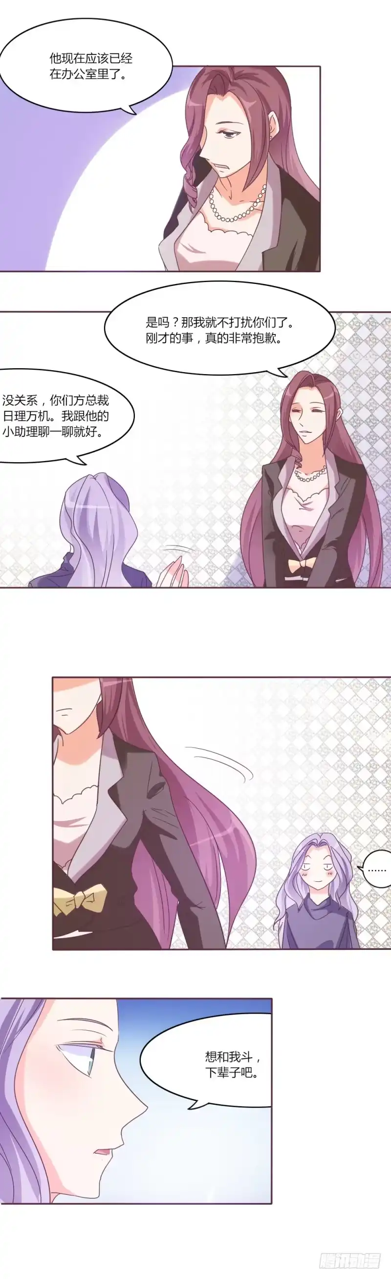 《总裁叫你进门》第三十一话 第3页