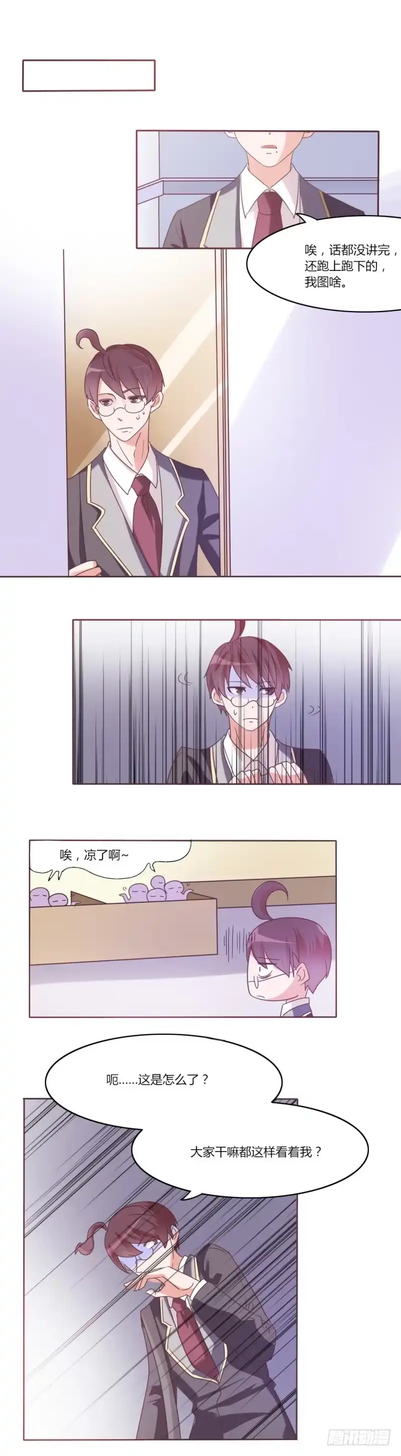 《总裁叫你进门》第三十一话 第5页