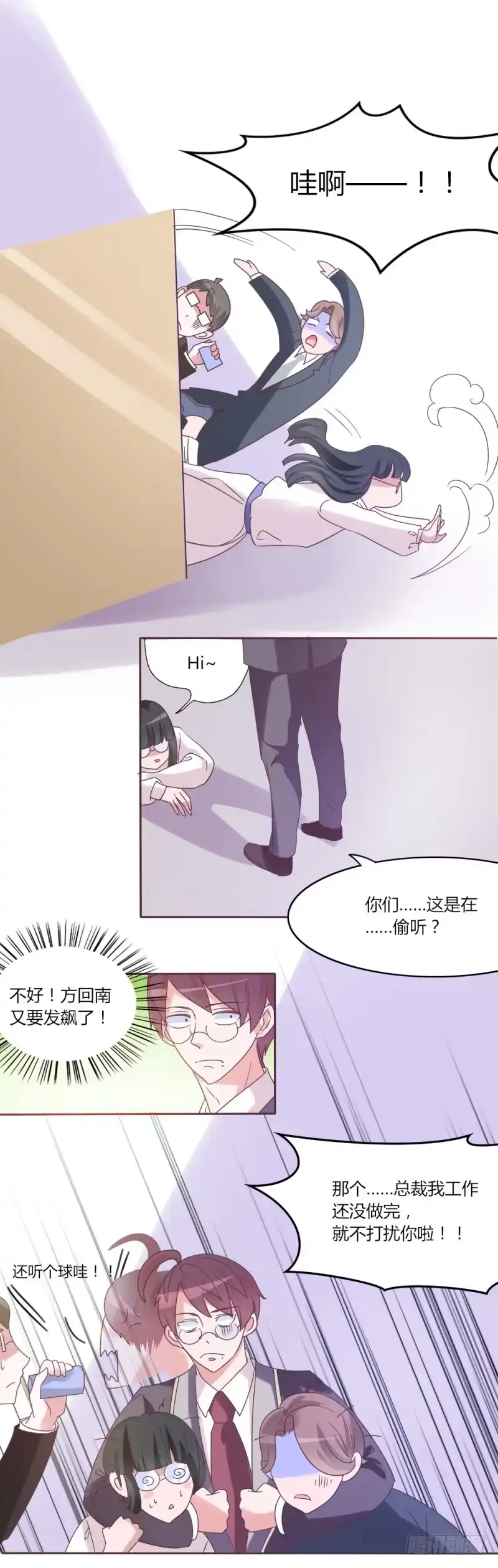 《总裁叫你进门》第三十二话 第2页