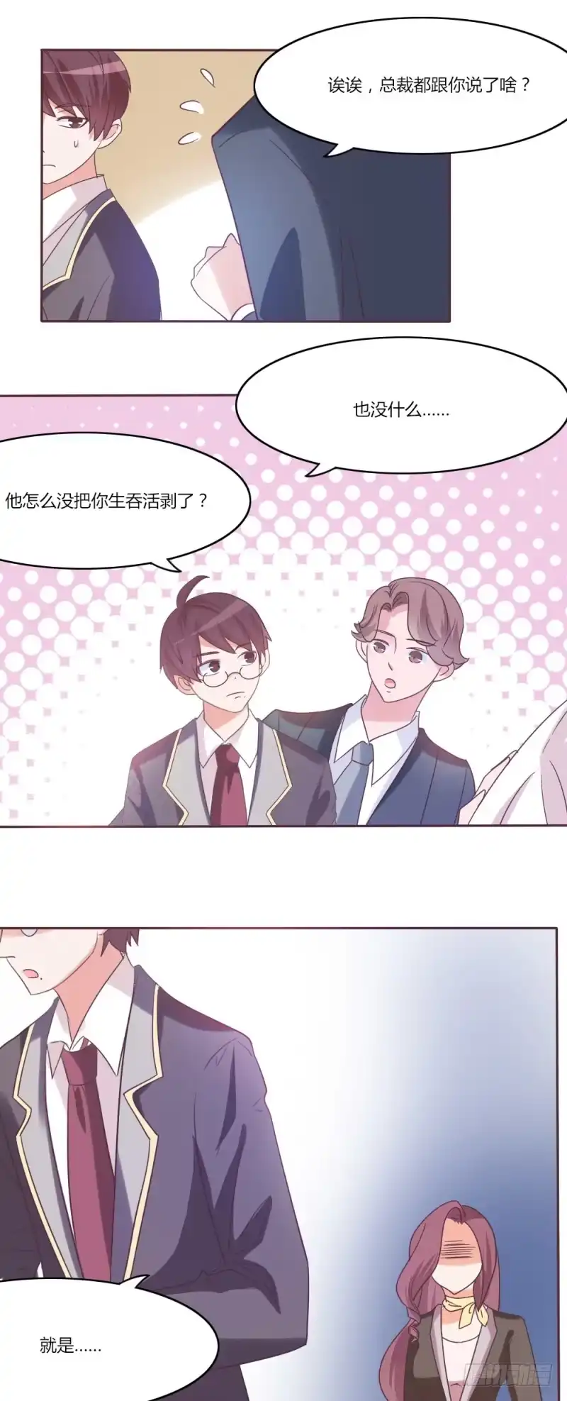 《总裁叫你进门》第三十二话 第4页