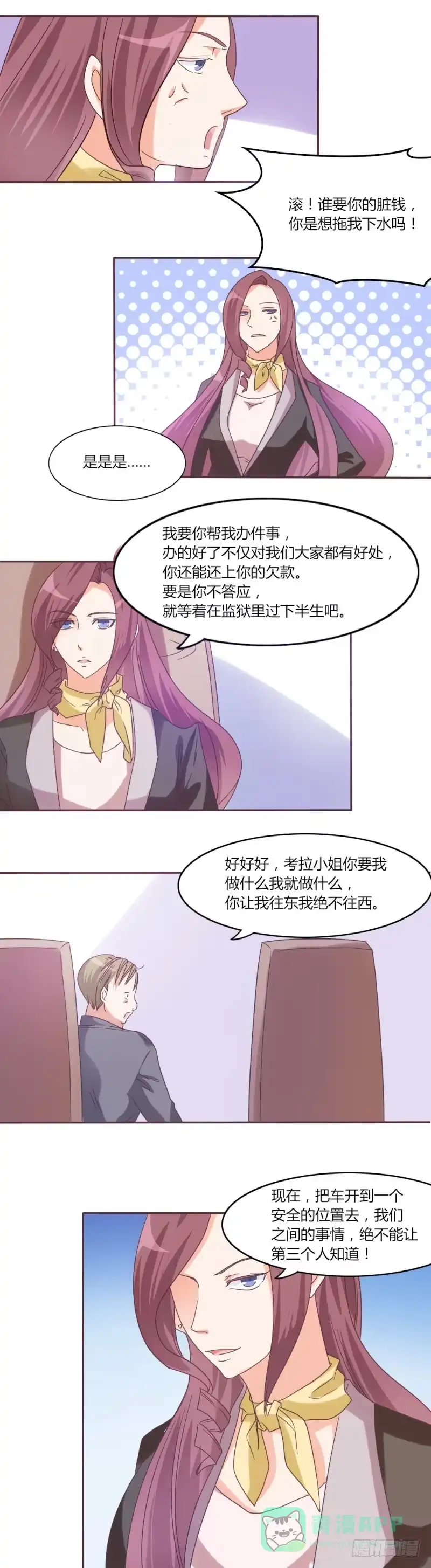 《总裁叫你进门》第三十二话 第11页