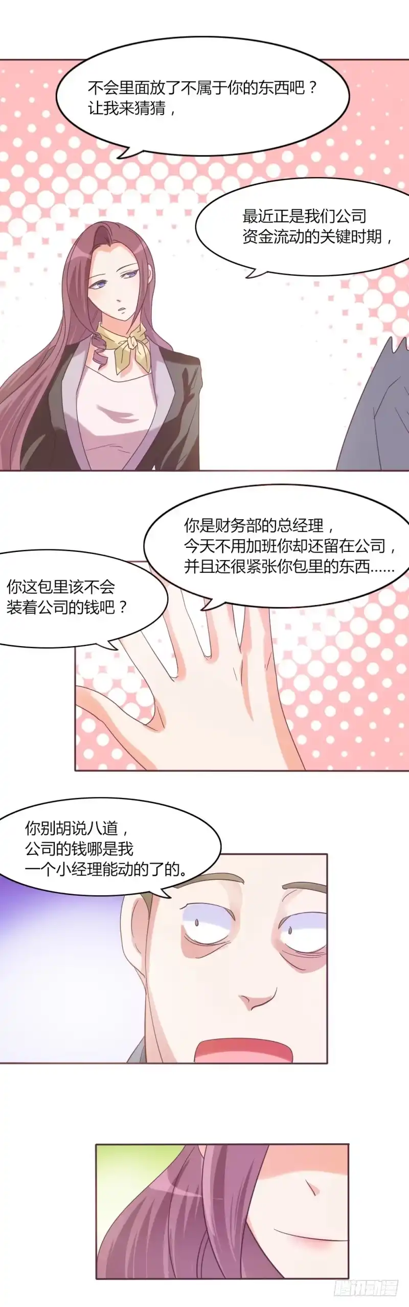 《总裁叫你进门》第三十二话 第8页